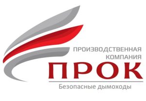 ПРОК